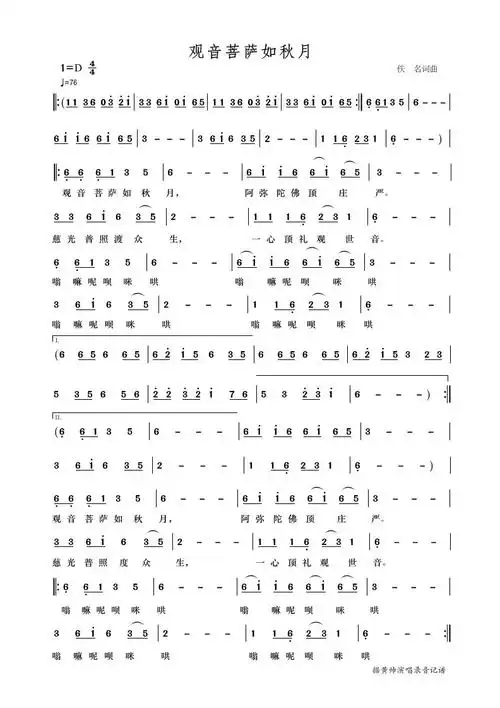 佛教歌曲《观音菩萨如秋月》-制谱展评-制谱论坛-谱谱风|简谱|软件