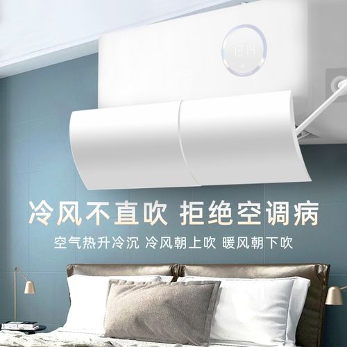 空调导风板通用月子空调遮风板家用壁挂式免安装空调挡风板防直吹