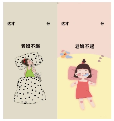 这才几分老娘不睡壁纸抖音