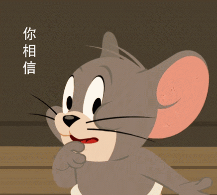 猫和老鼠主内表情包