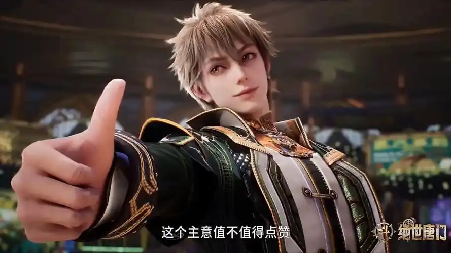 徐三石:这个主意值不值得点赞!