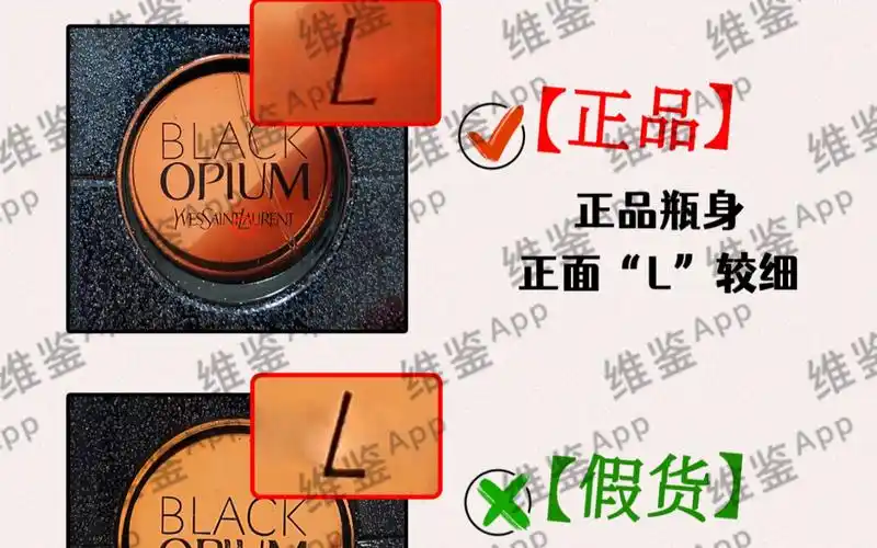圣罗兰黑鸦片香水真假辨别