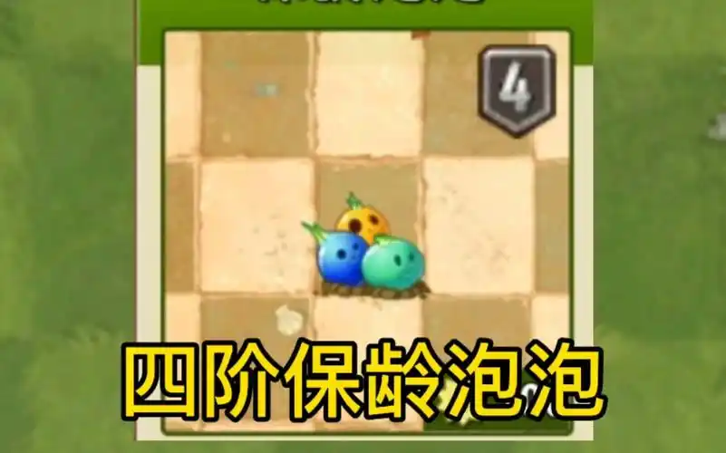 活动作品pvz2四阶保龄泡泡到手大家的保龄泡泡升到几阶了