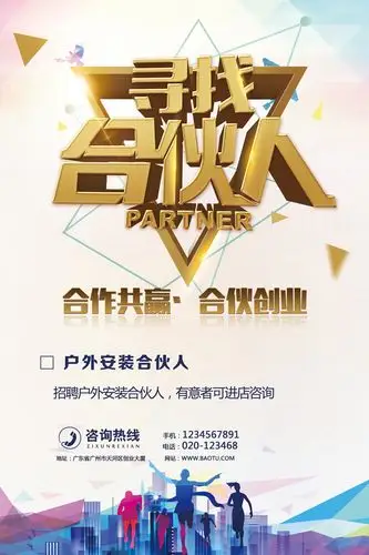 关键词:招募合伙人招聘合作共赢合伙创业平面广告设计平面设计