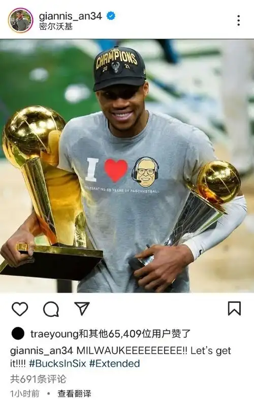 人生得意字母哥3年186亿与雄鹿顶薪续约晒夺冠照再冲总冠军