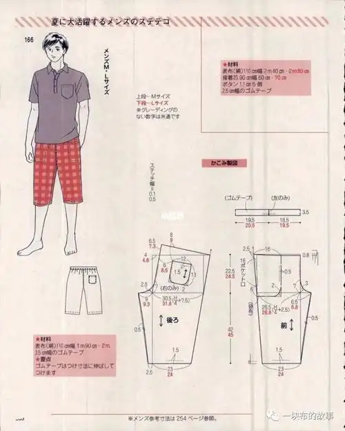 男士休闲短裤裁剪图