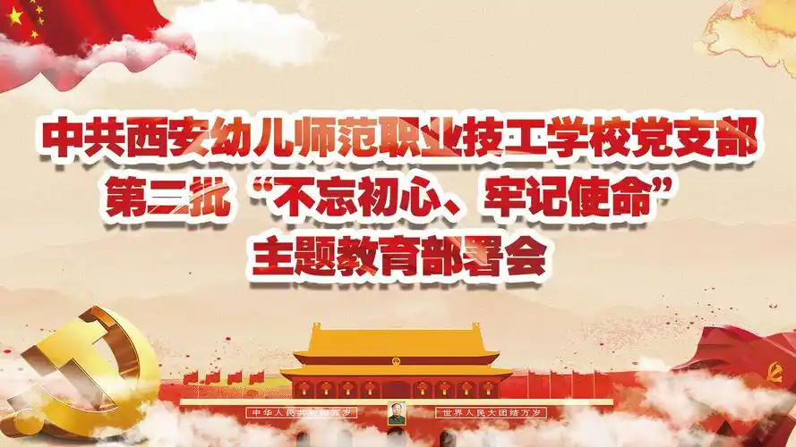 第二批"不忘初心,牢记使命"主题教育部署会