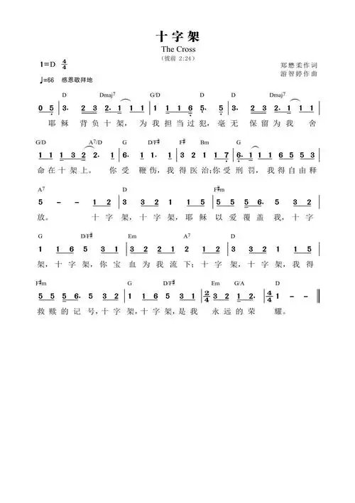 和弦简谱) / 南窗听雨编辑相关歌谱:[简谱]十字架已成就 和弦简谱