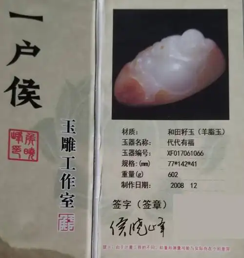 精品晒宝侯晓峰款代代有福和田羊脂白籽玉赏析