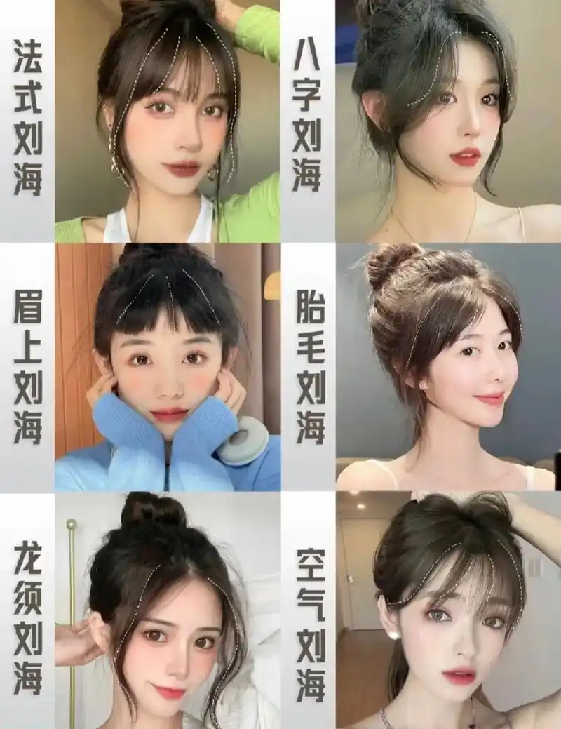 刘海 八字刘海 八字刘海 空气刘海.别看只是几根头发的事儿~ - 抖音