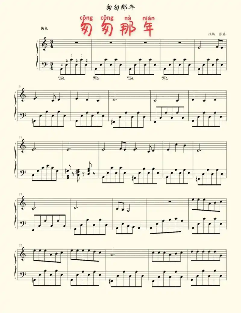 匆匆那年钢琴曲