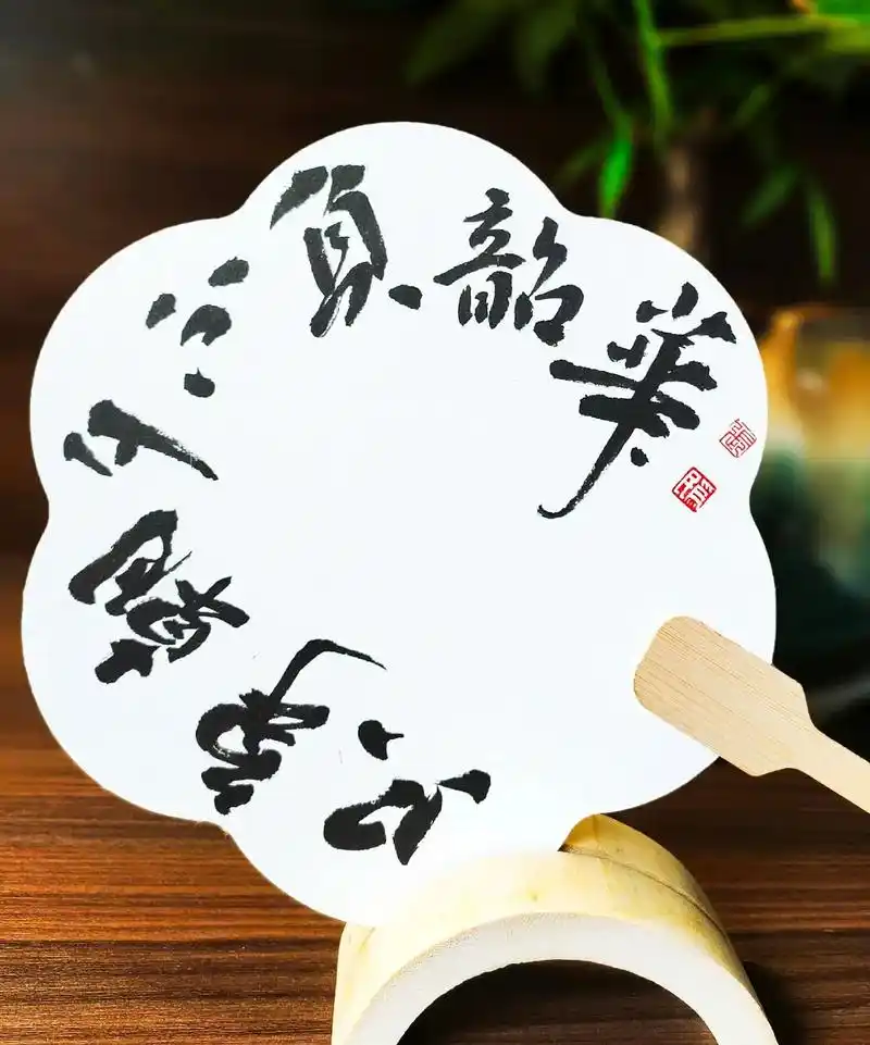 张为民团扇书法创作(t190)a面:行书《只争朝夕,不负韶华》 b面:隶书