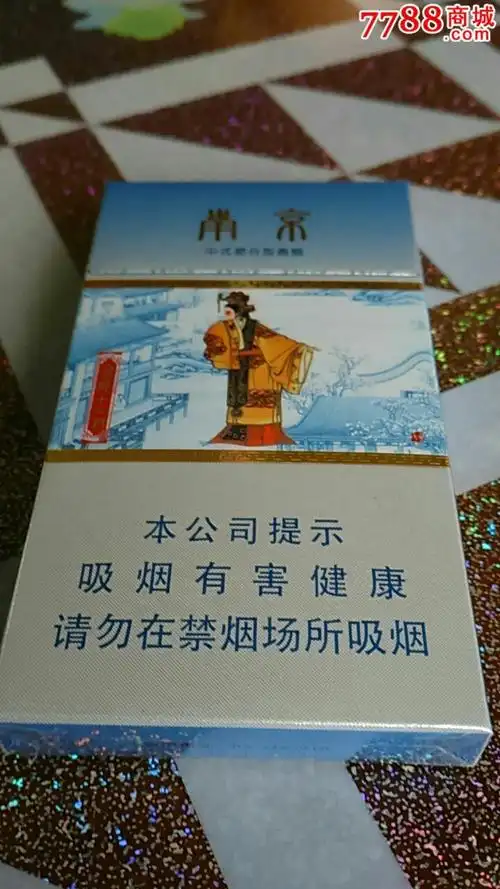 南京十二钗(混合型)16版细支,尽早版