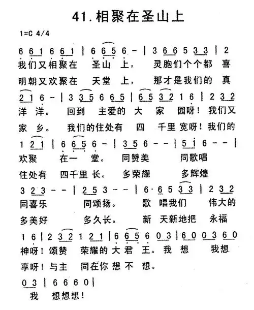 第41首相聚在圣山上