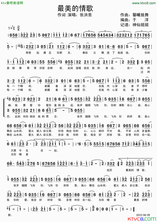 最美的情歌简谱-张洪量演唱-张洪量/馨曦独舞词曲1