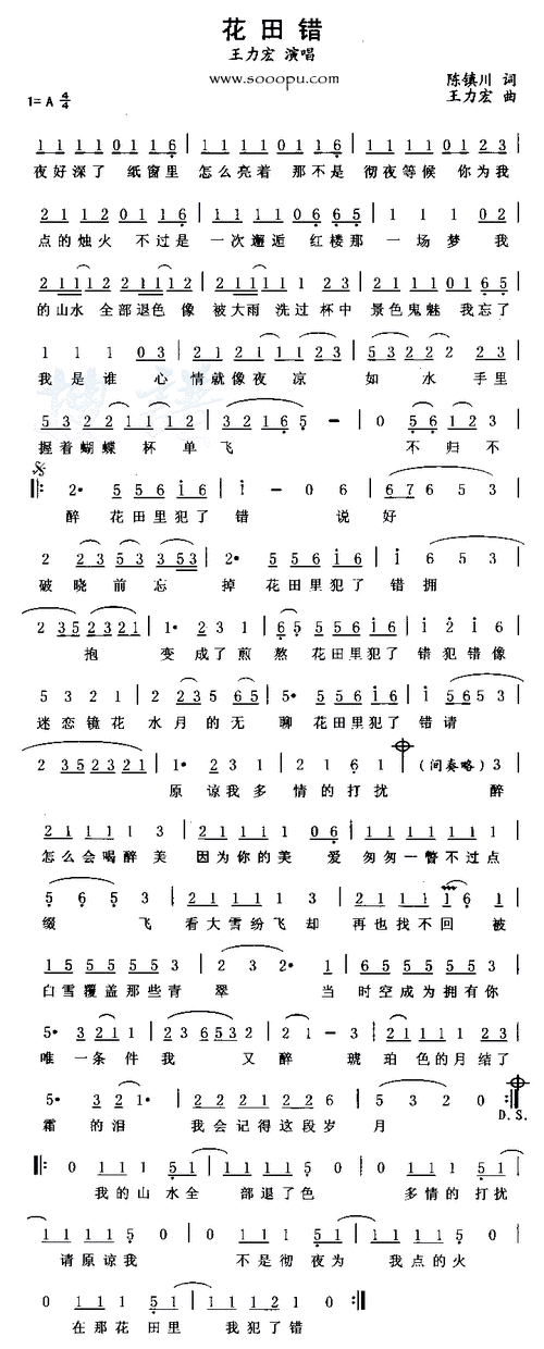 花田错 简谱