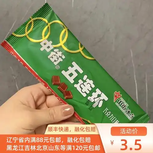 中街五连环雪糕68g 儿时怀旧冰淇淋 巧克力香草脆皮雪糕冰激凌