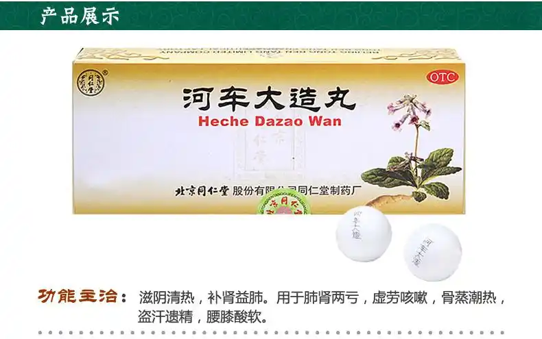 同仁堂 河车大造丸 10丸 滋阴清热 补肾益肺