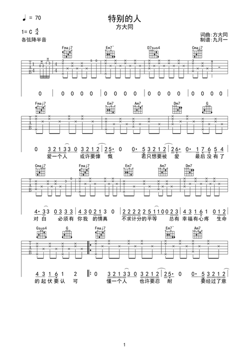 特别的人完整版吉他谱