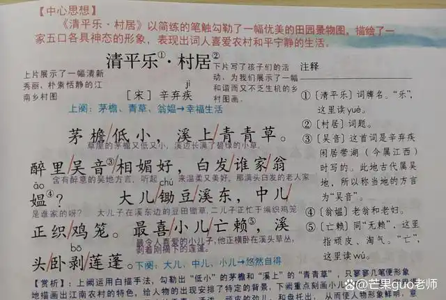 资深老师讲解四年级下册语文第一课《古诗三首》,家长值得收藏