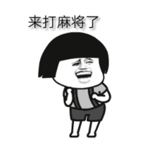 人生大事→约人组局成为当代人们最受欢迎的娱乐项目之一 在打麻将这