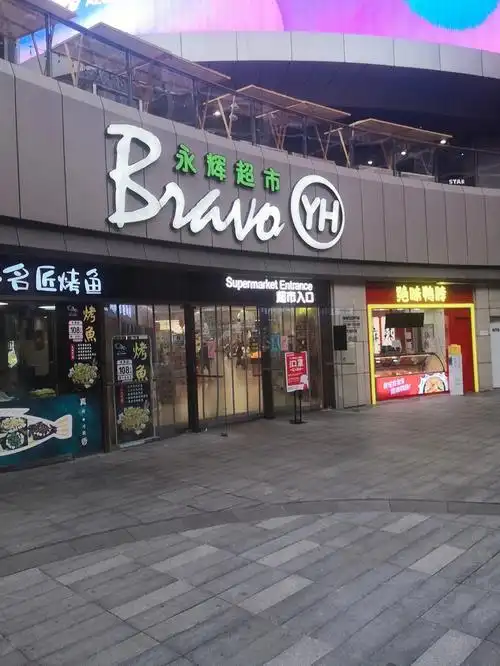 超市图片地下超市商场超市超市店铺图片超市门面照片图片大全超市照片