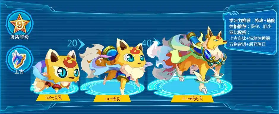 奥拉星战无炎无炎炎风技能表配招练级