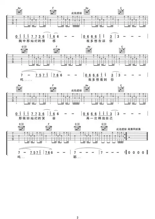 完美生活吉他谱 许巍