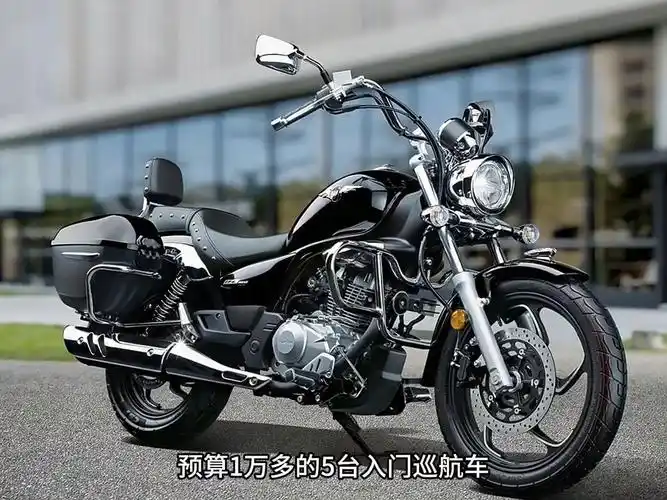 预算一万多,适合新手入门的五台巡航车