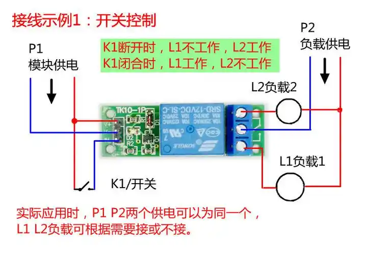 高电平电平触发继电器模块5v12v24v单片机扩展转换常开继电器