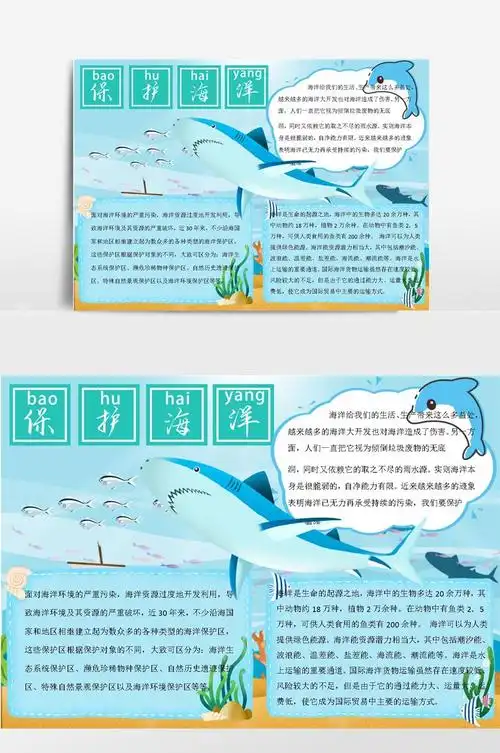 海洋(4)小报手抄报模板