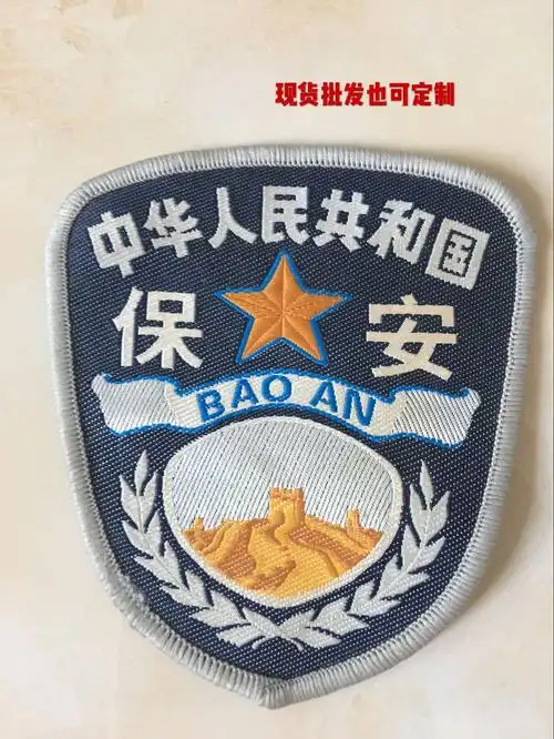 保安服装标志配件 新款织唛定做 来图定做logo臂章布料