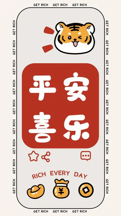 有没有以下同款平安喜乐壁纸