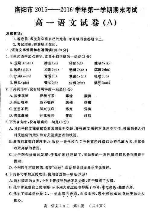 免费文档 所有分类 高中教育 语文 河南省洛阳市2015-2016学年高一上