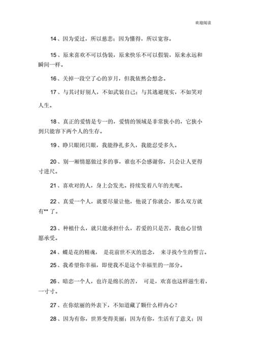 经典的爱情情感语录.docx 6页