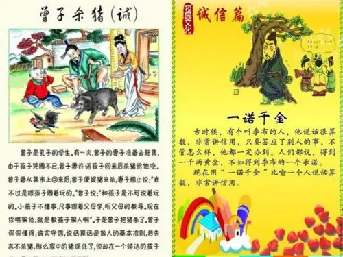 第一篇章:理解诚信   让我们来一起欣赏故事《曾子杀猪》