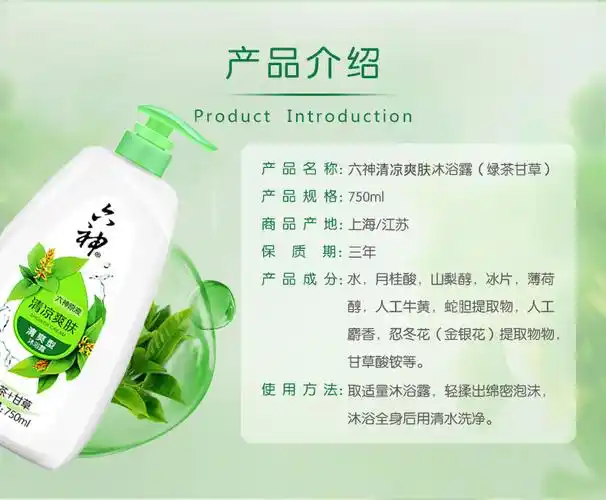 六神沐浴露乳 750 250ml 清凉爽肤冰凉超爽清新滋润绿茶冰片芦苇
