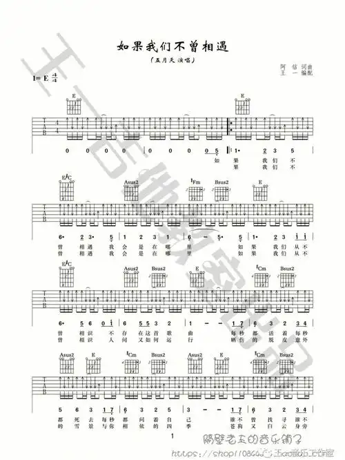 如果我们不曾相遇吉他谱