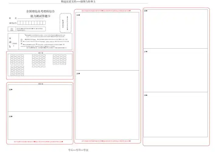 新课标高考理综答题卡模板可编辑pdf