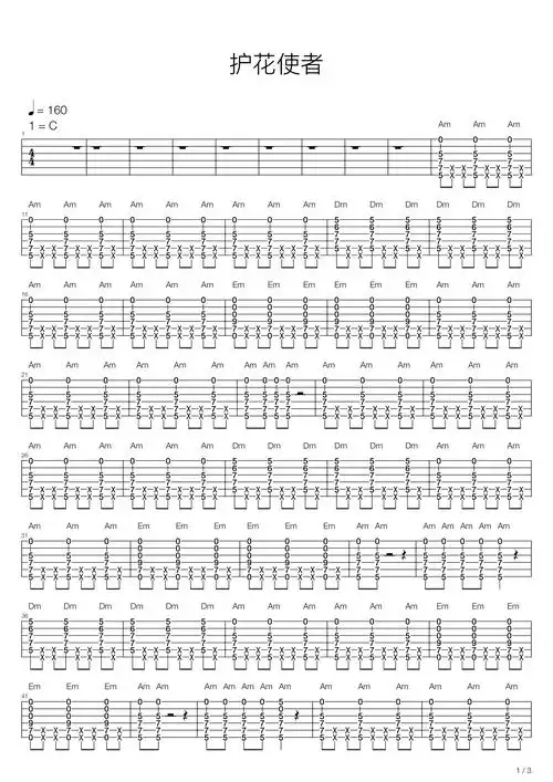 护花使者吉他谱 李克勤-彼岸吉他 - 一站式吉他爱好者服务平台