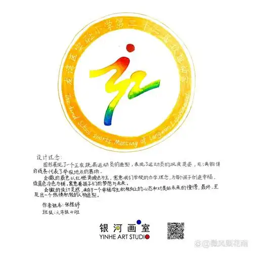 龙湾区实验小学校运动会会徽设计