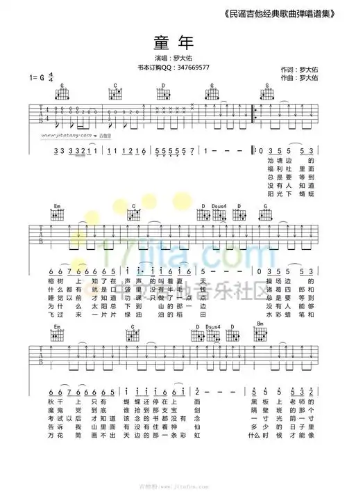 罗大佑《童年》c调扫弦简单版