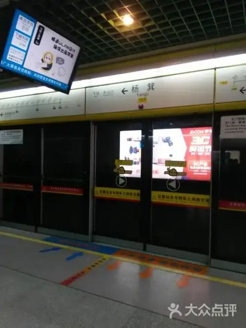 杨箕-地铁站站台图片 - 第5张
