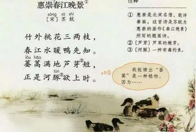 16年级必读古诗词惠崇春江晚景