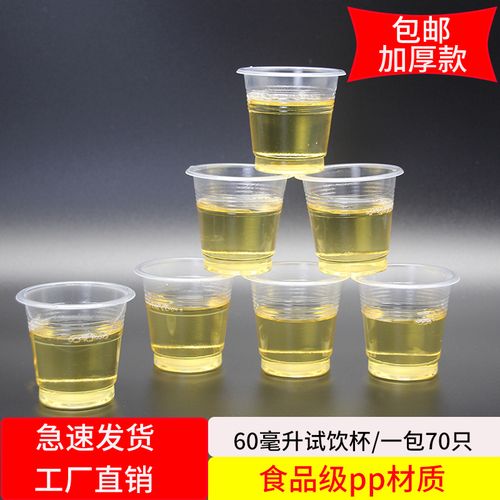 加厚60毫升试饮杯一次性杯子品尝杯试喝杯茶杯迷你杯