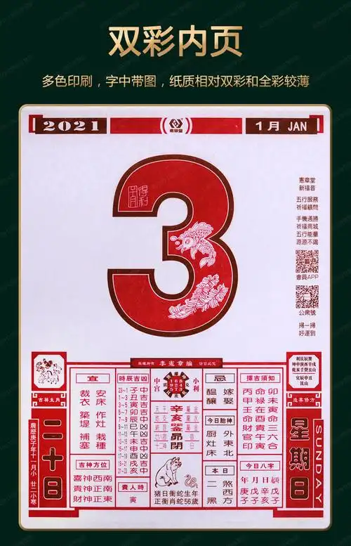 老挂历李宪章2021年日历家用挂墙手撕正宗通胜原版大号小本择日传统