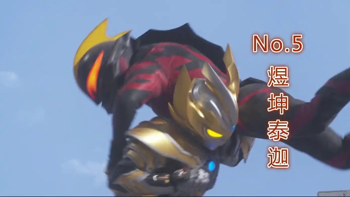 虽说这次塔塔也被假贝利亚吊打,但是总体来说这次塔塔的表现相当给力.