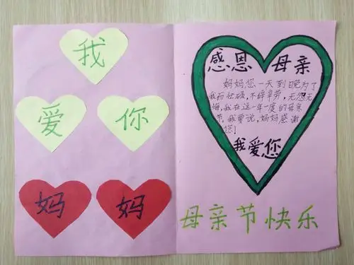 瑶山中小制作母亲节贺卡大赛四(2)班获奖情况集锦