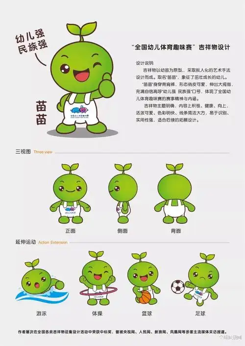 "全国幼儿体育趣味赛"吉祥物评选结果公布!-设计揭晓-设计大赛网