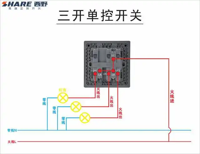 七二三开单控开关接线图